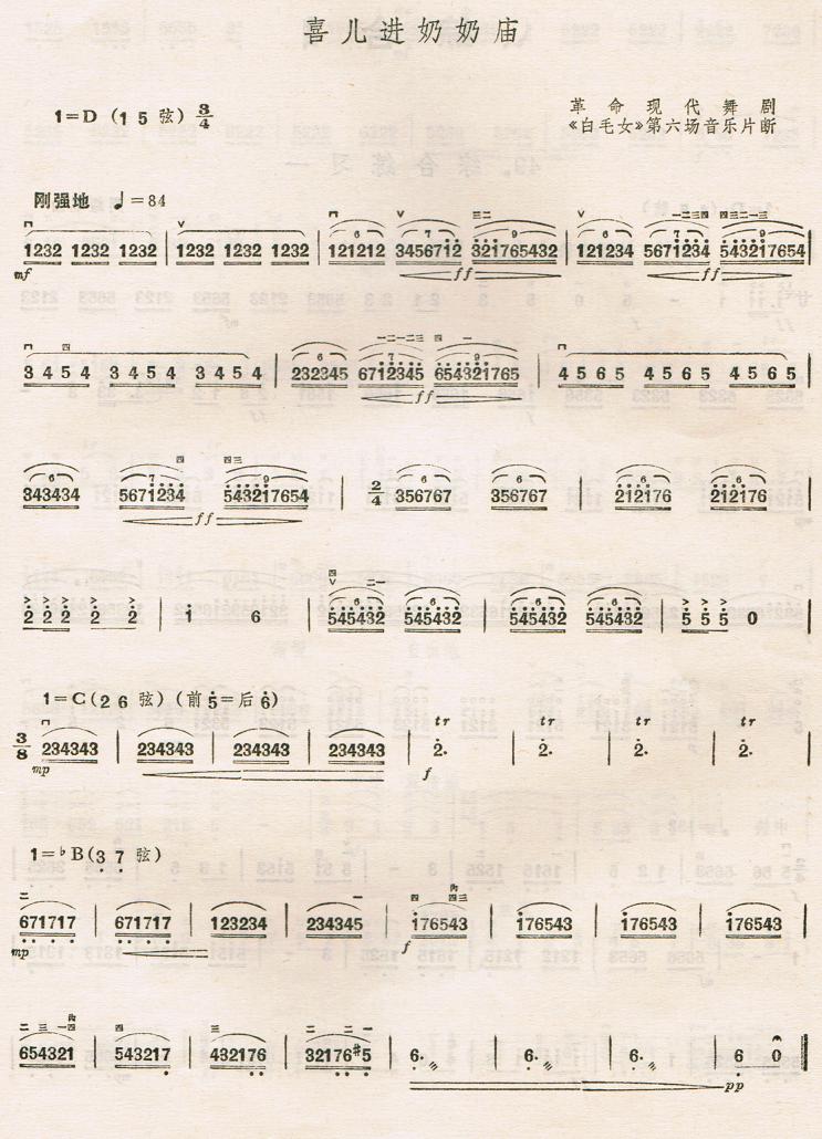 喜儿进奶奶庙二胡谱