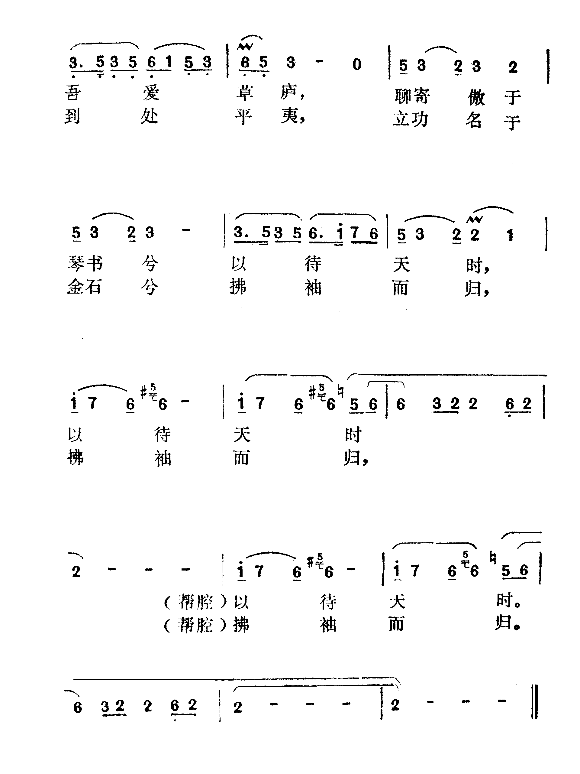 待时歌（电视剧《诸葛亮》主题歌）简谱