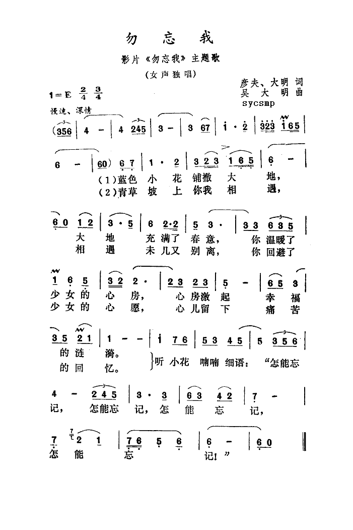 勿忘我（勿忘我主题歌）简谱