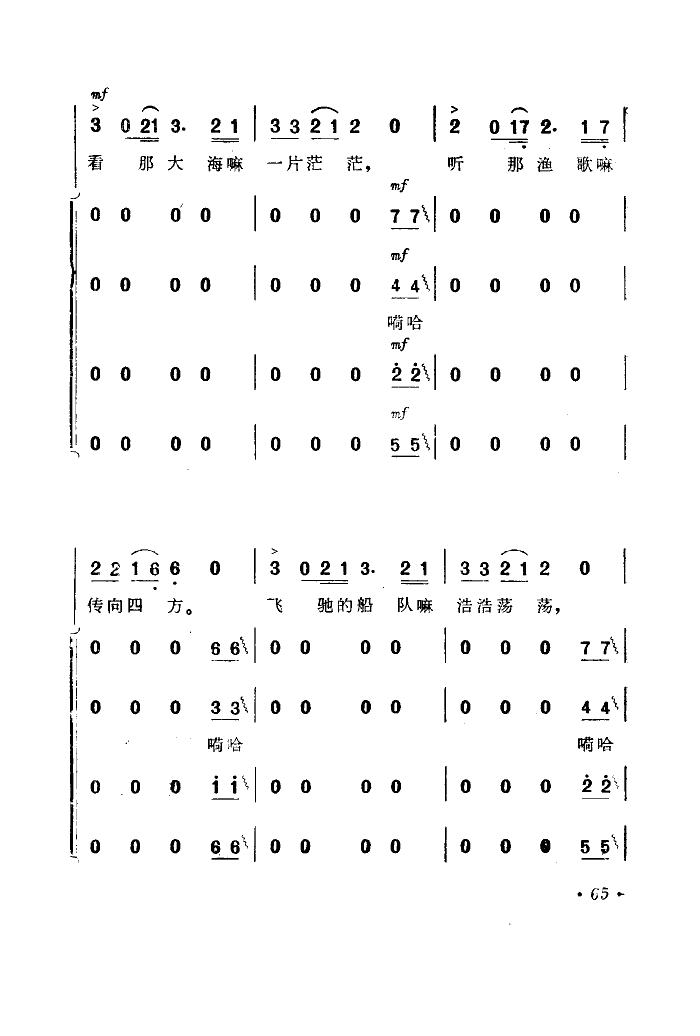 渔歌（二）及出海歌（二）(电影《海上生明月》选曲)简谱