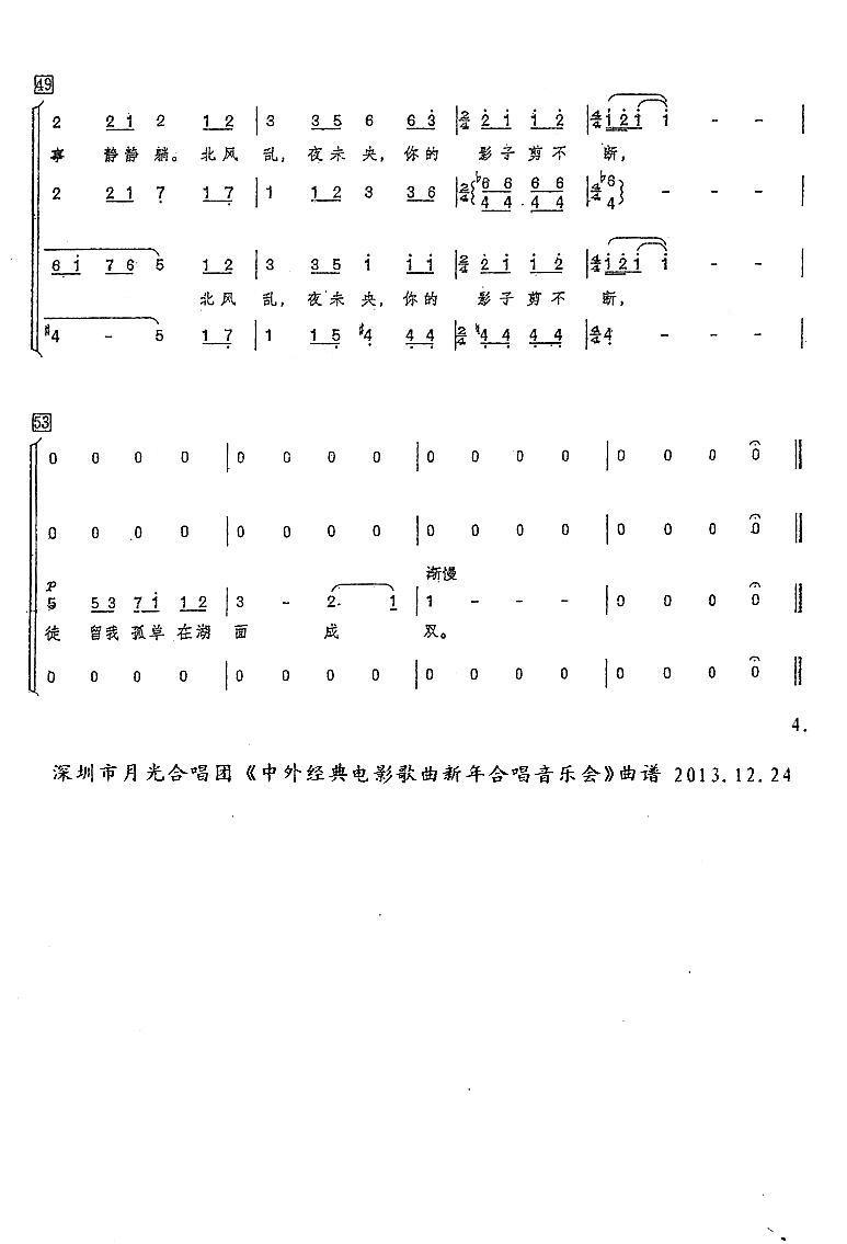 菊花台（混声合唱）简谱