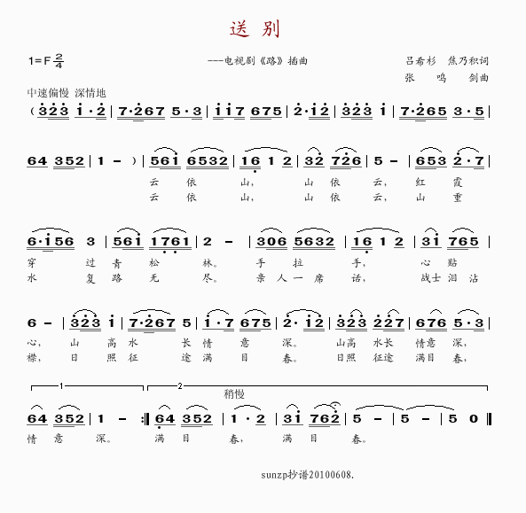 送别(电视剧《路》插曲)简谱