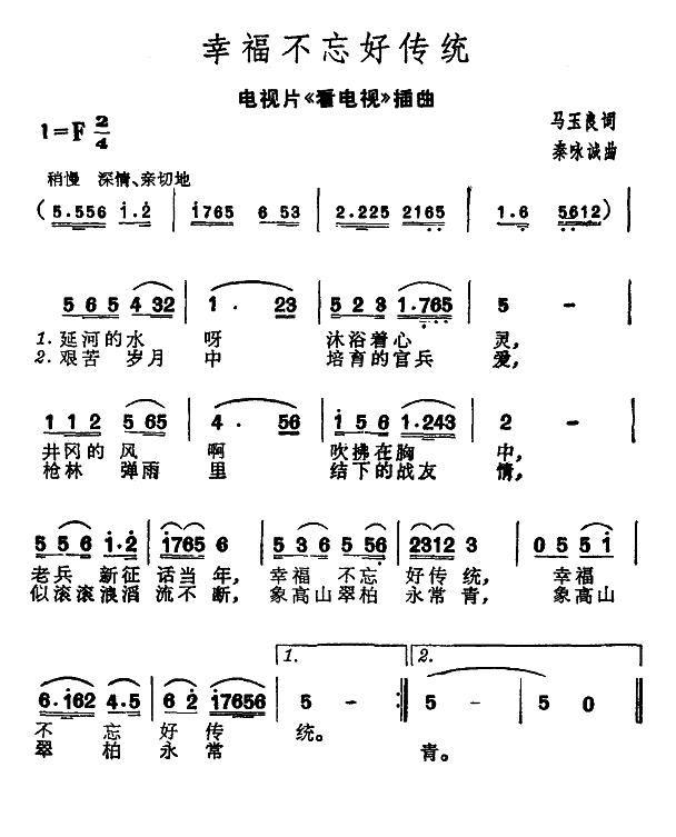 幸福不忘好传统（电视片《看电视》插曲）简谱