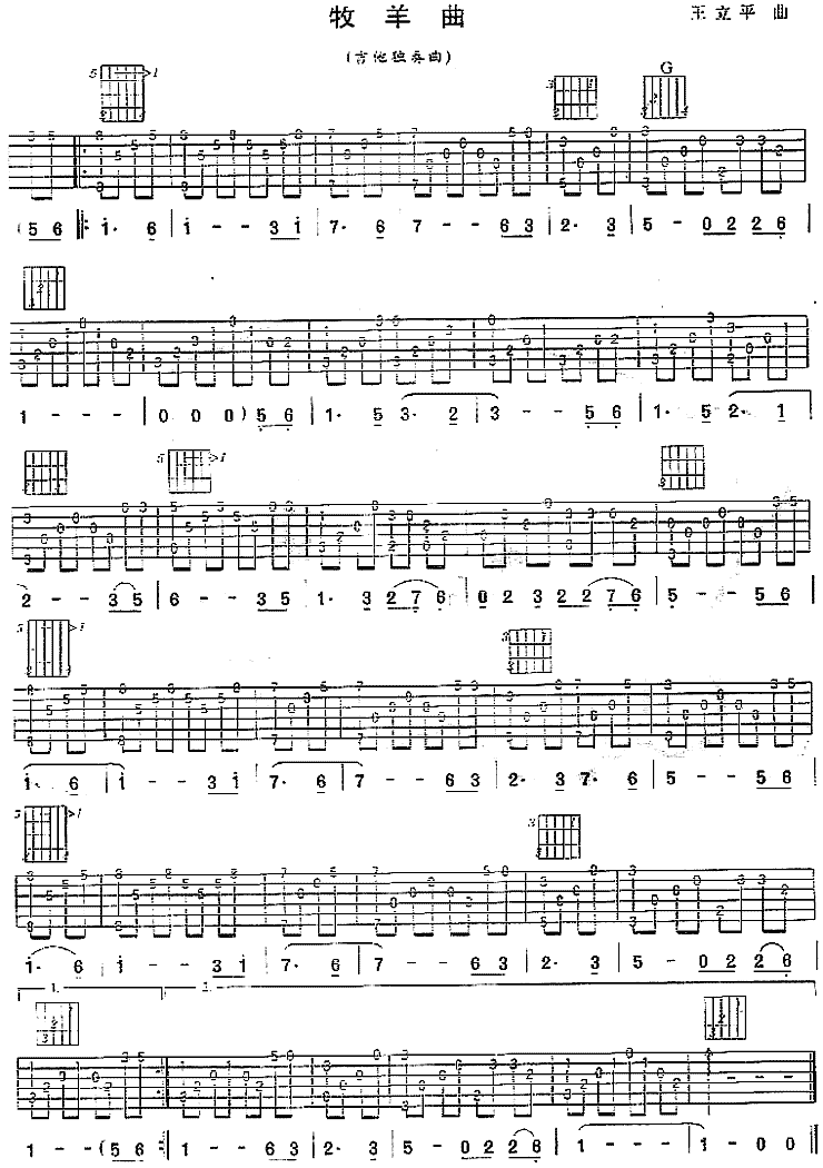 牧羊曲(独奏曲)