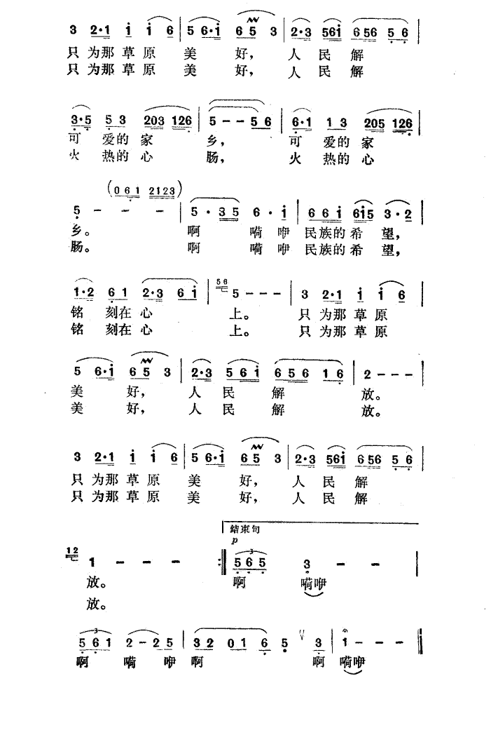 为了草原更美好（电影《阿丽玛》插曲）简谱