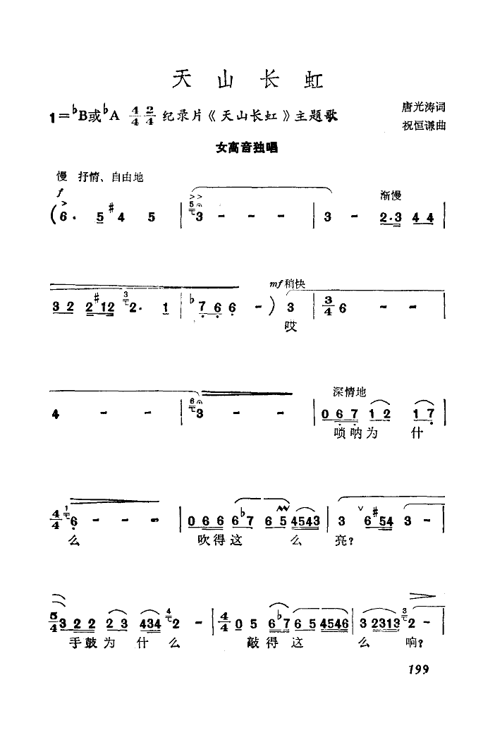 天山长虹简谱