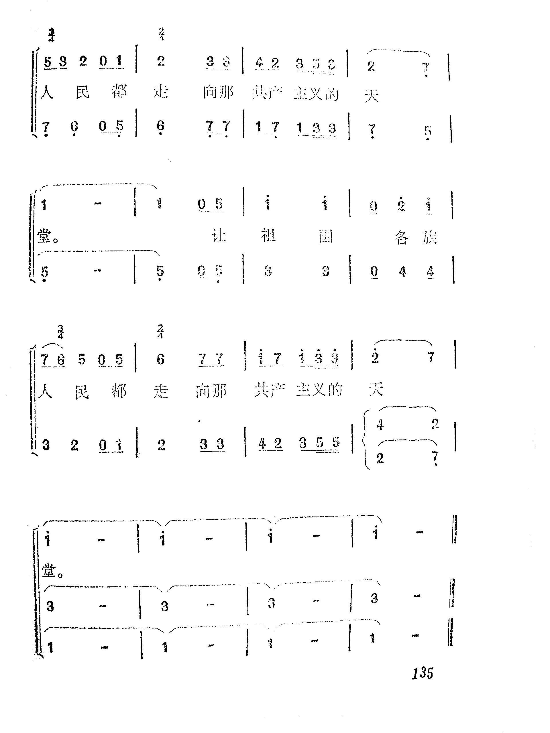 人民公社颂简谱