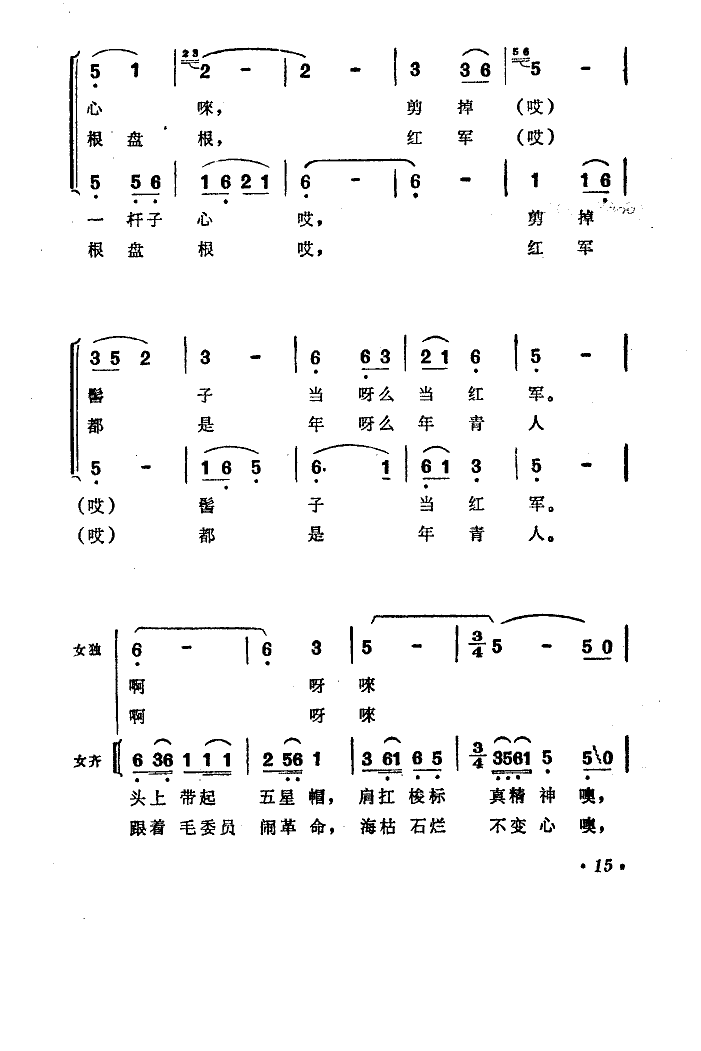 韮菜开花（青春插曲）钢琴谱