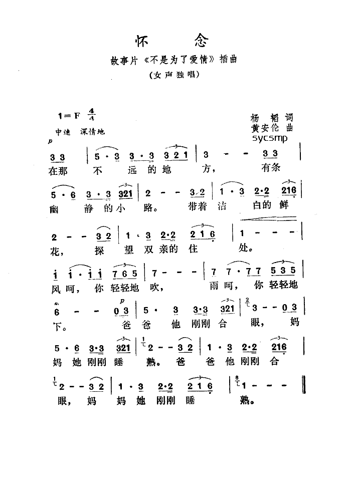 怀念(电影《不是为了爱情》插曲)简谱