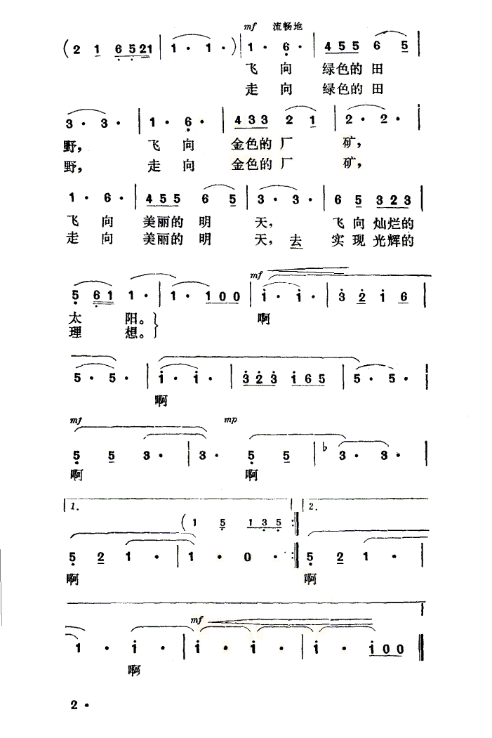 啊！白鸽（影片《白鸽》主题歌）简谱