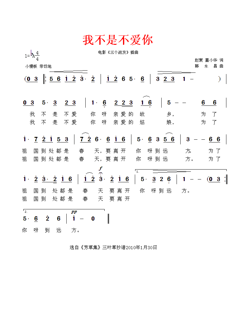 我不是不爱你-《三个战友》插曲简谱