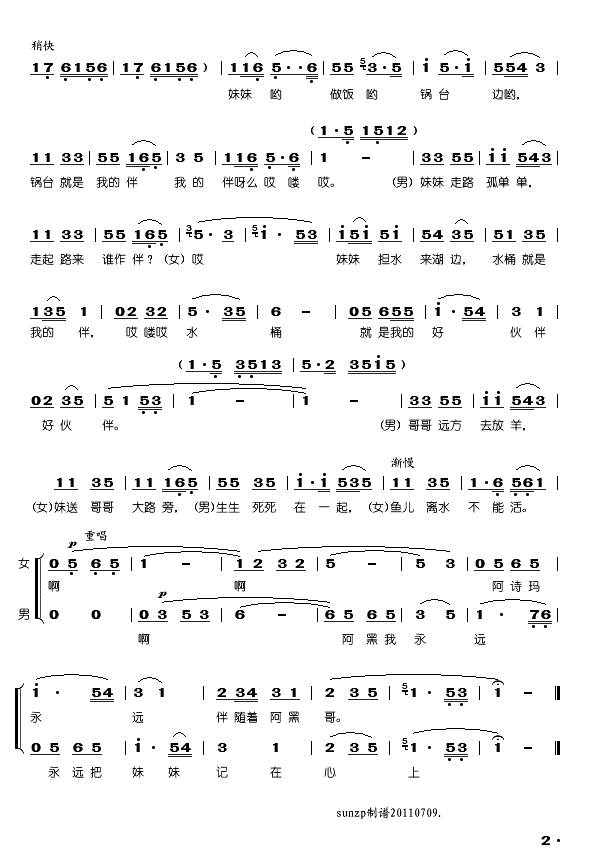 惜别简谱