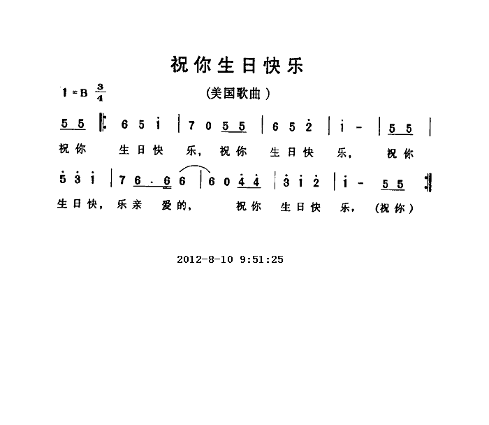 祝你生日快乐《乡思曲》插曲简谱