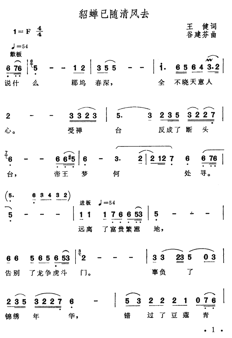 貂禅已随清风