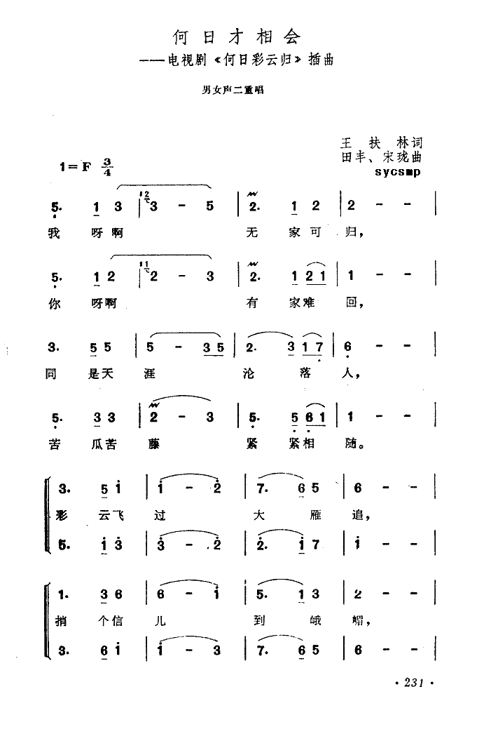 何日才相会-王洁实