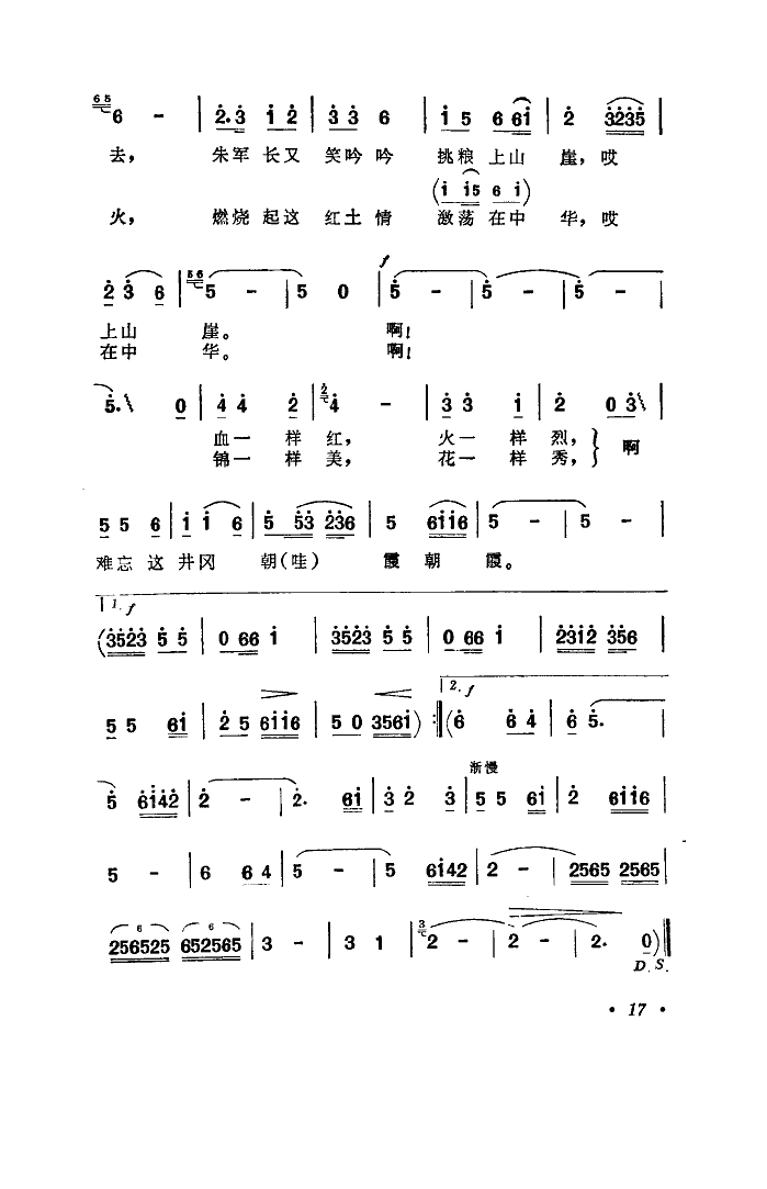 井冈朝霞（《大山的奉献》主题歌）简谱