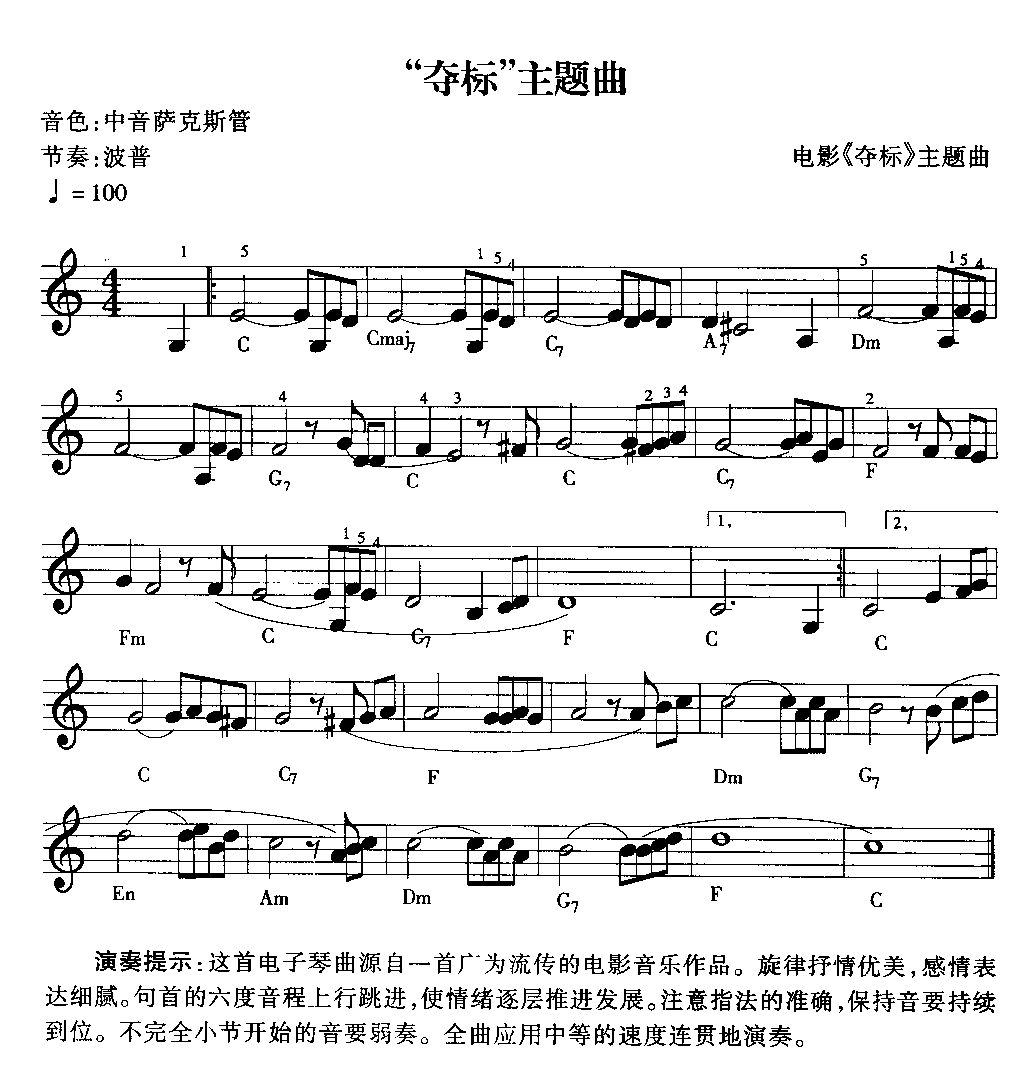 “夺标”主题曲电子琴谱