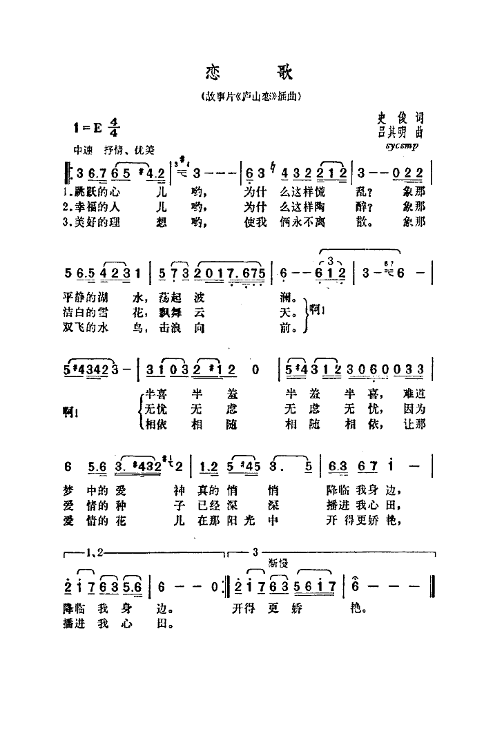 恋歌简谱