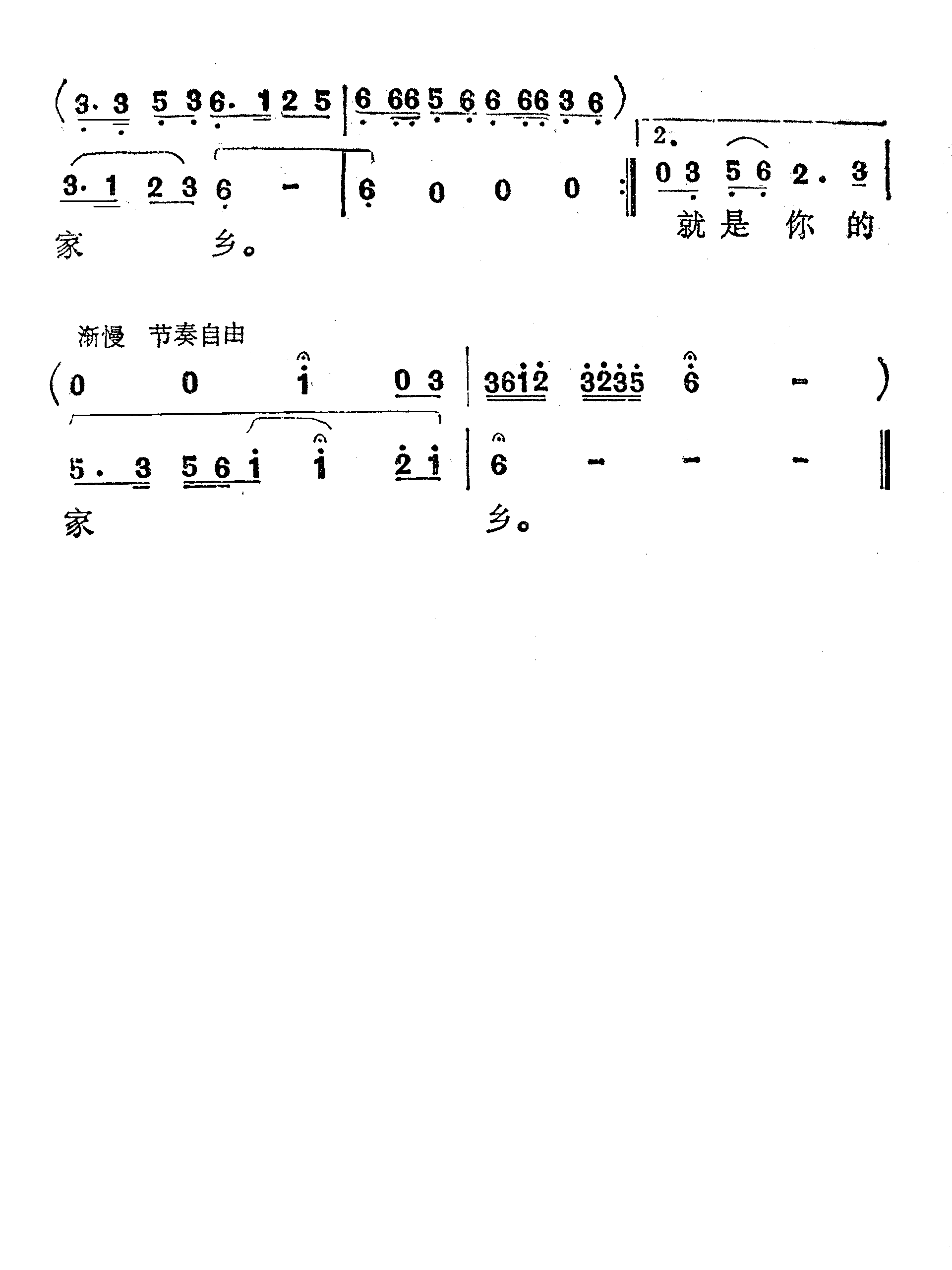 欢迎远方的客人（电影《燕归来》插曲）简谱