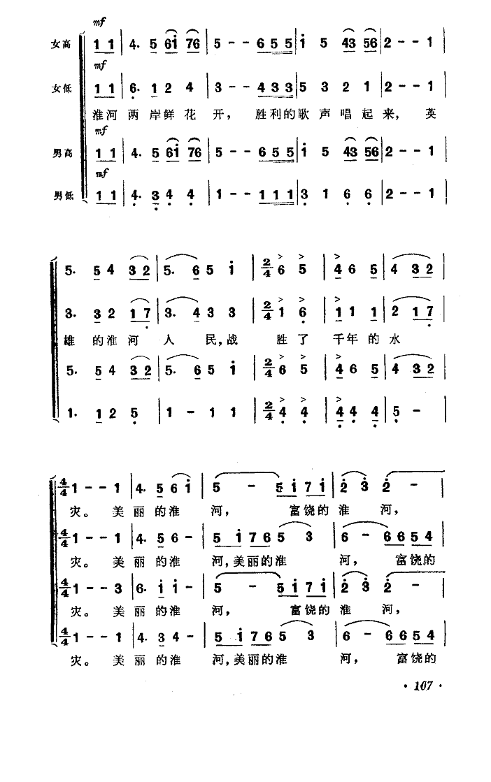 淮河两岸鲜花开《一定要把淮河修好》主题歌简谱