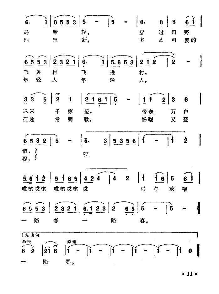 马车欢唱一路春简谱