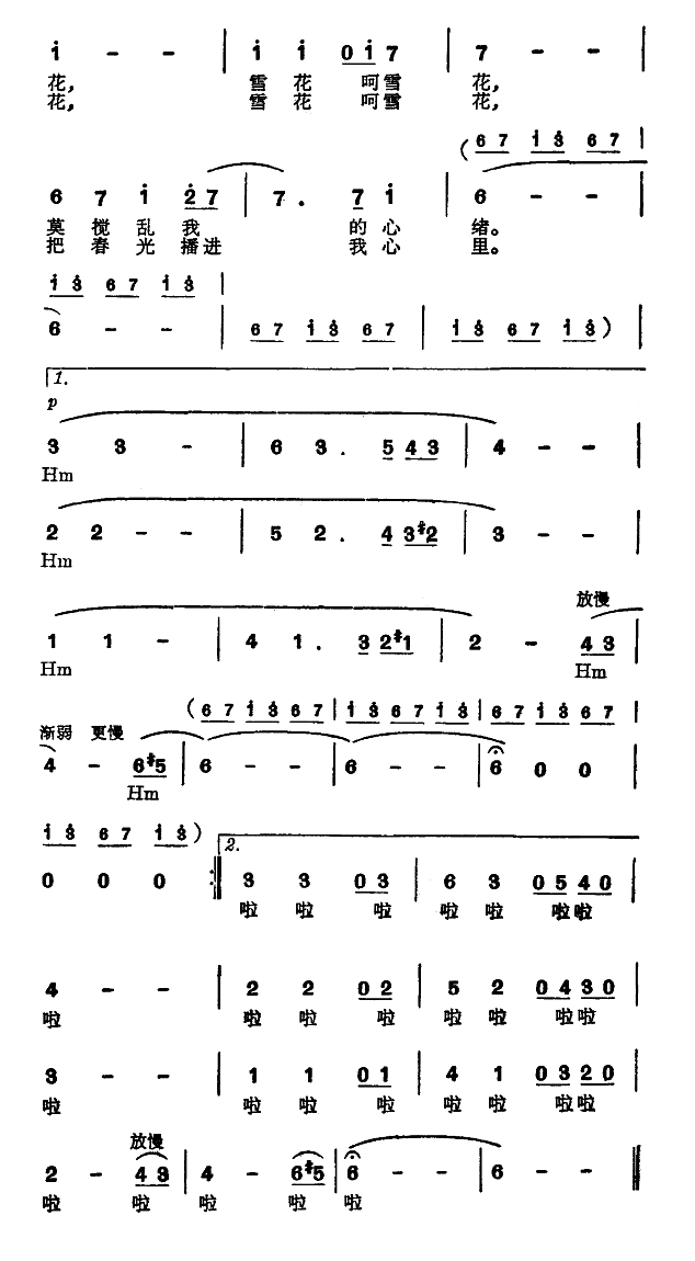 雪花（电视片《雪花青青飘》主题歌）简谱
