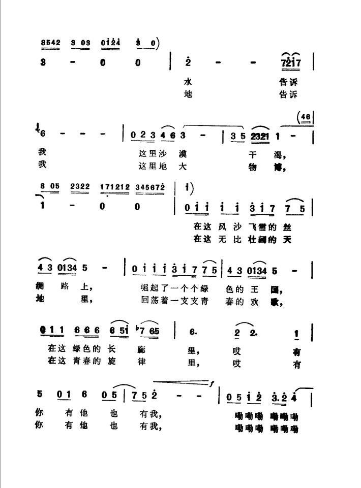 山告诉我，水告诉我简谱