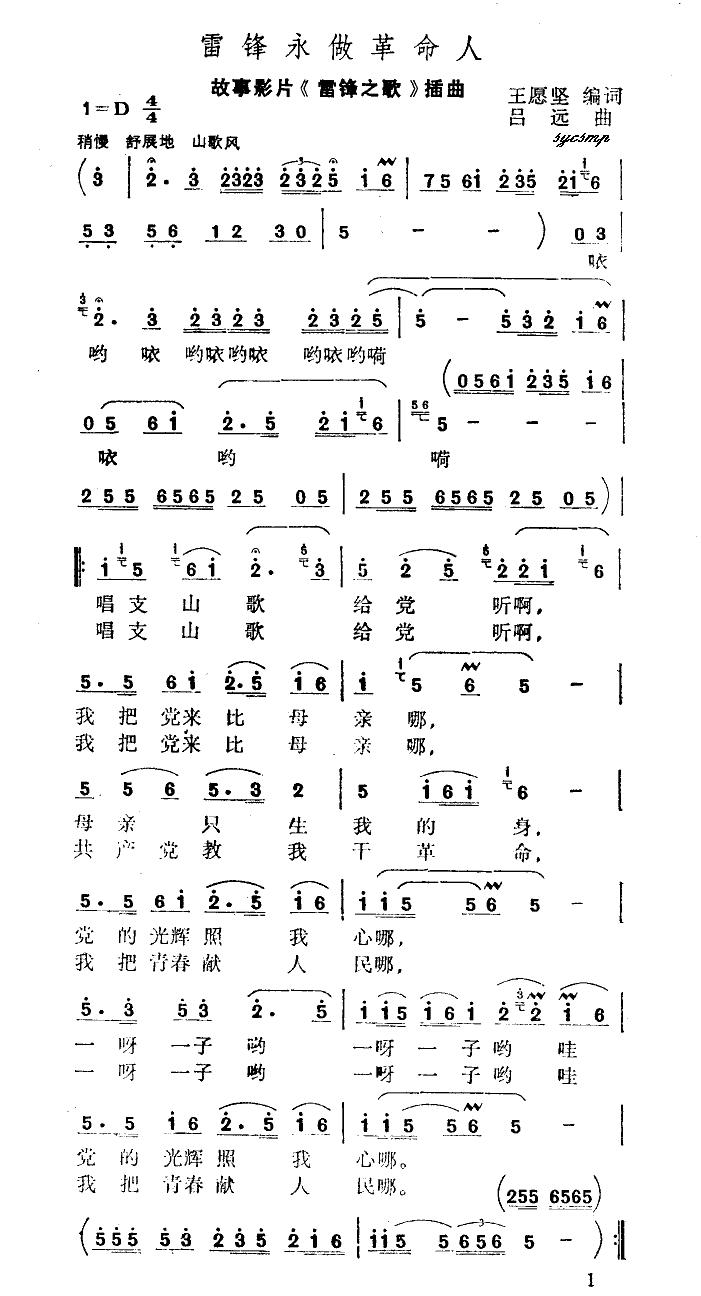 雷锋永做革命人简谱