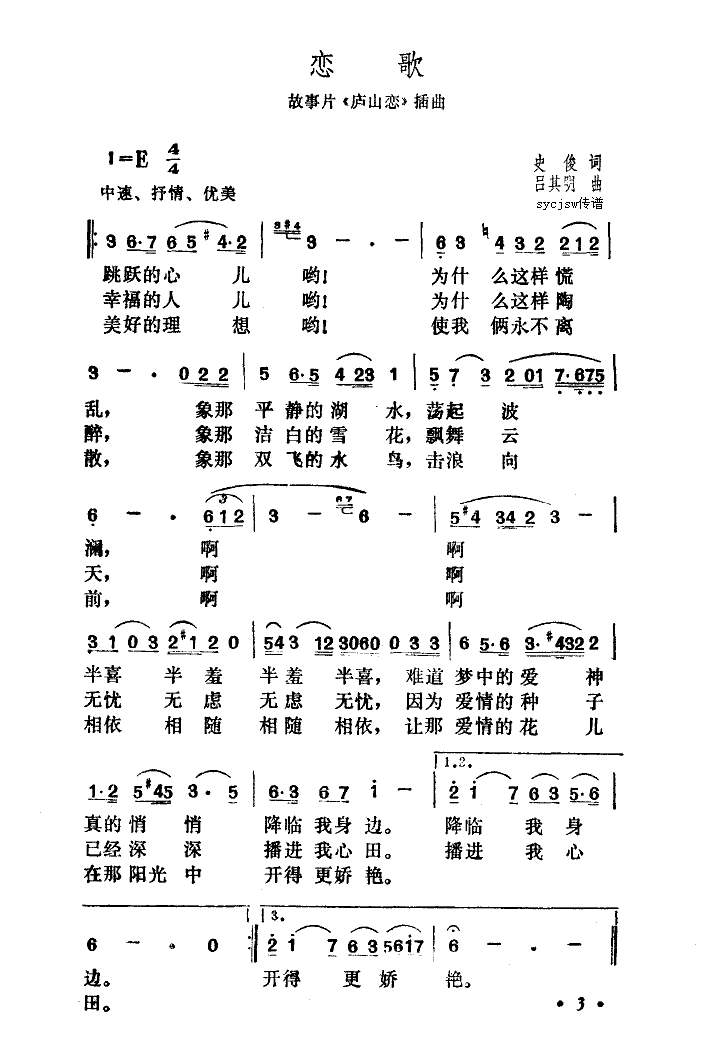 恋歌（庐山恋插曲）钢琴谱