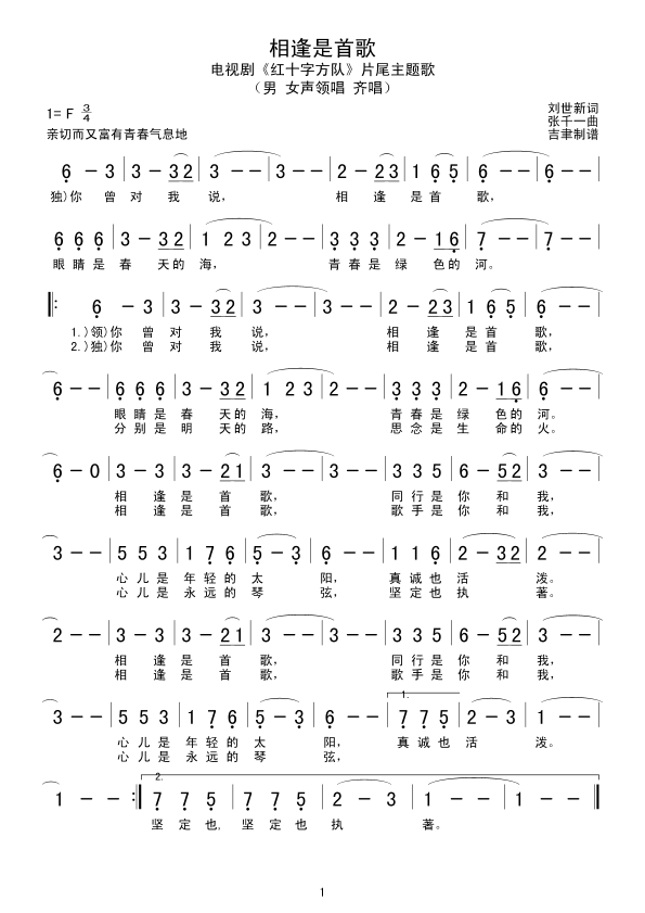 相逢是首歌简谱