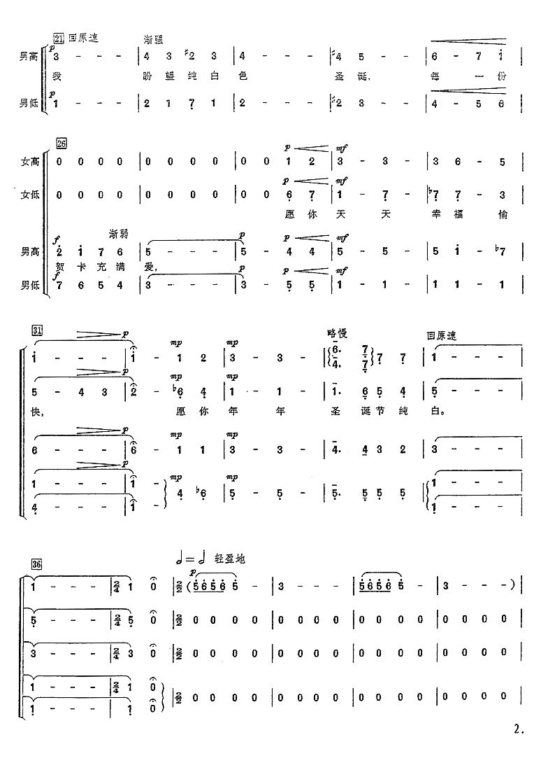 纯白的圣诞节（合唱）简谱