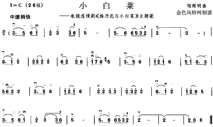 小白菜(《杨乃武与小白菜》主题歌)