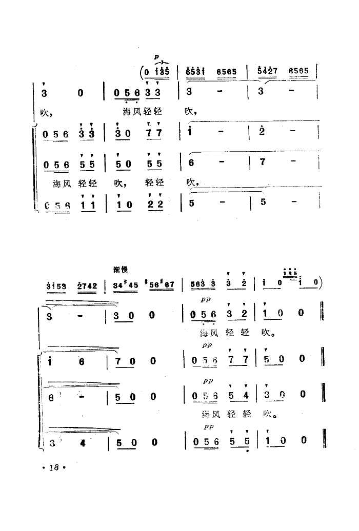 海风轻轻吹(电影《海上生明月》选曲)简谱