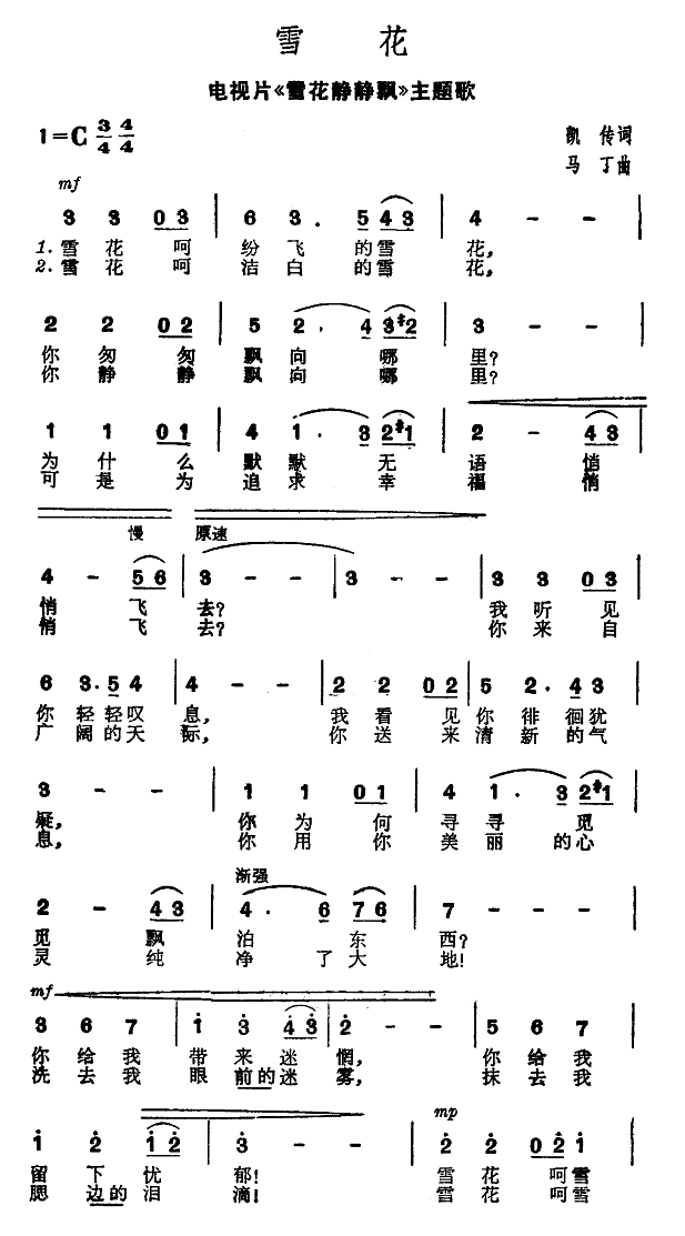 雪花（电视片《雪花青青飘》主题歌）简谱