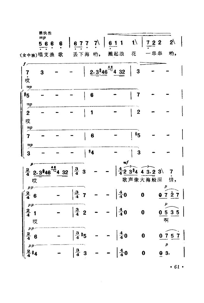 渔歌（二）及出海歌（二）(电影《海上生明月》选曲)简谱