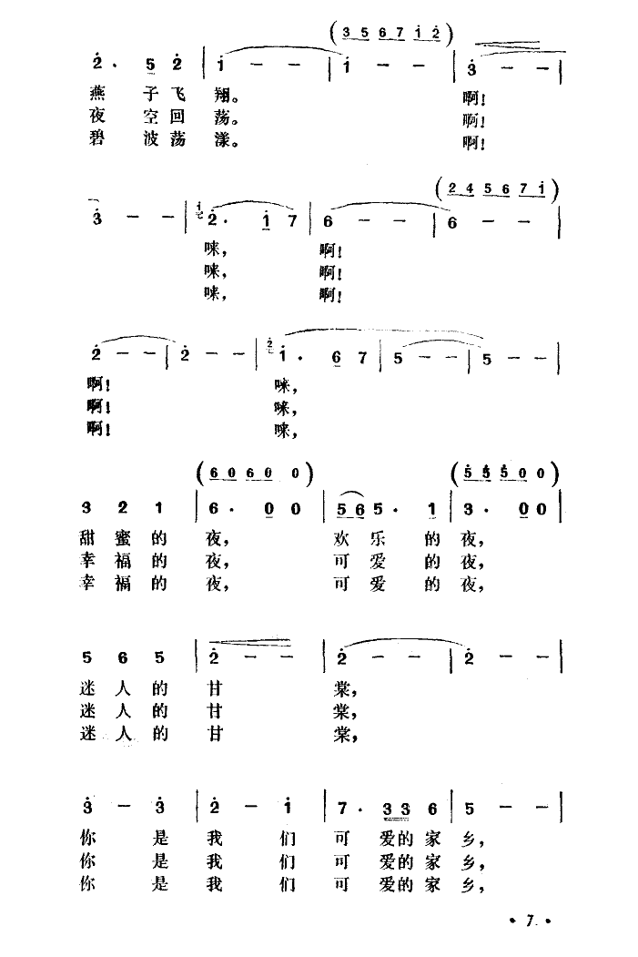 甘棠湖之夜（庐山恋插曲）简谱