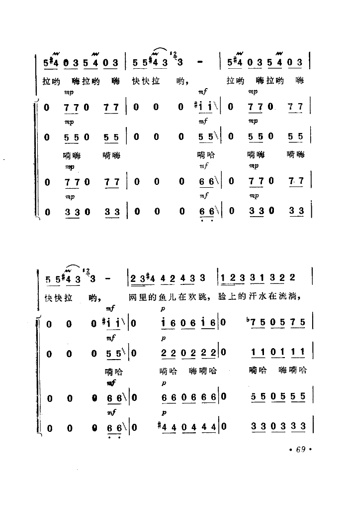 渔歌（二）及出海歌（二）(电影《海上生明月》选曲)简谱