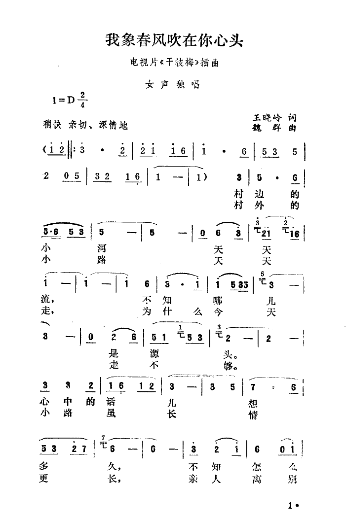 我像春风吹在你心头（干枝梅插曲）简谱