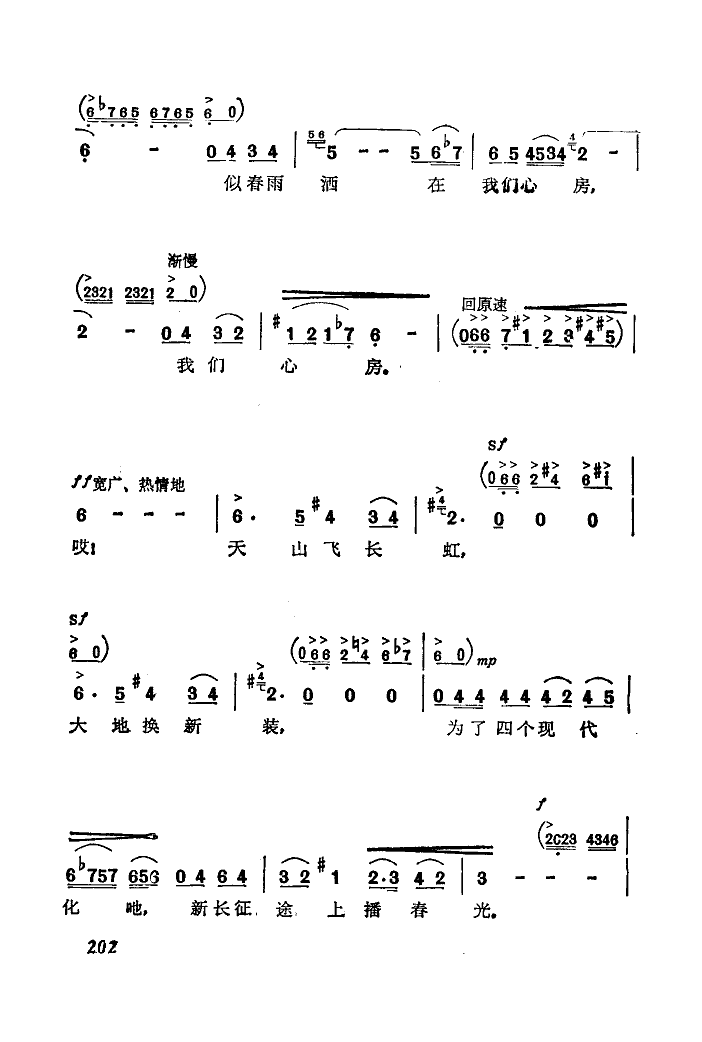 天山长虹简谱