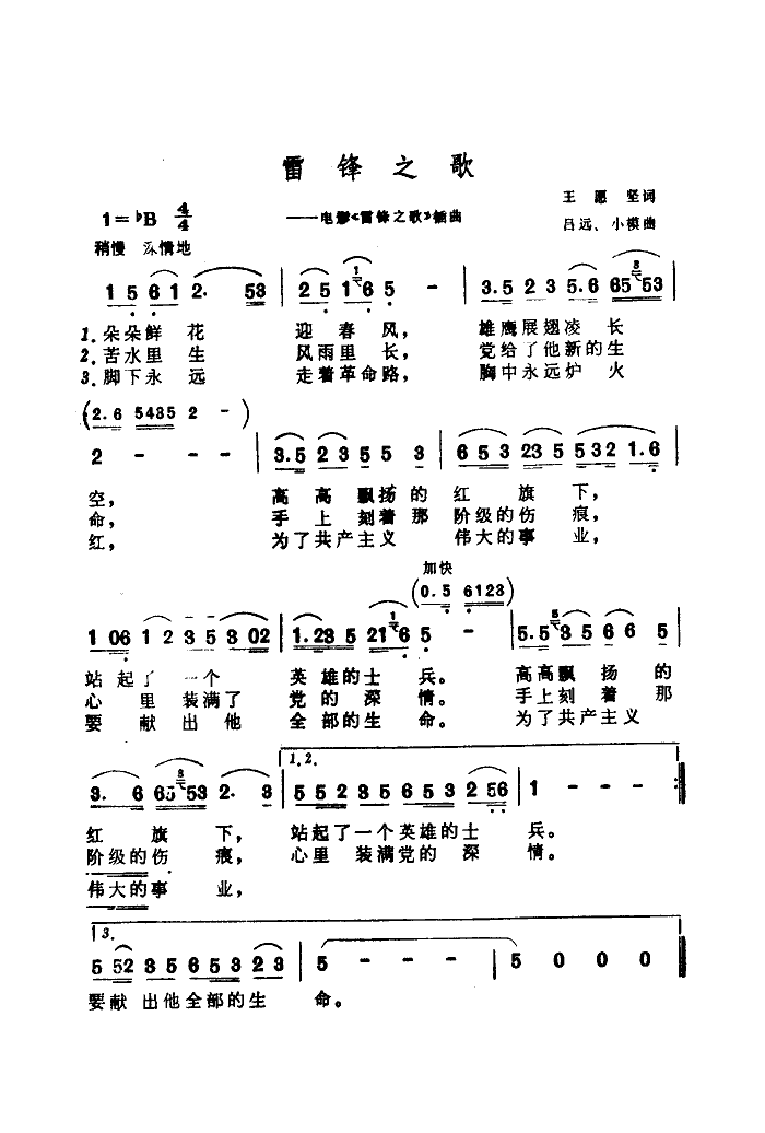 英雄的士兵(雷锋之歌)简谱