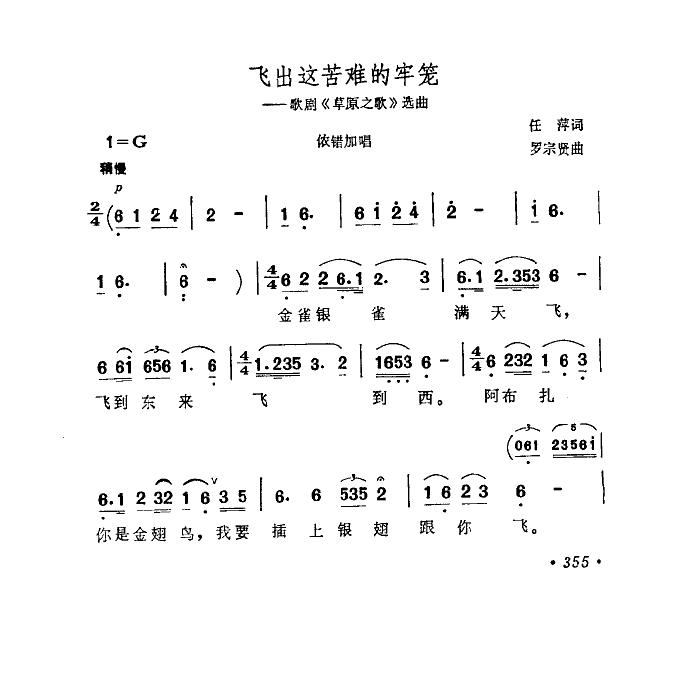 飞出这苦难的牢笼-歌剧《草原之歌》选曲简谱