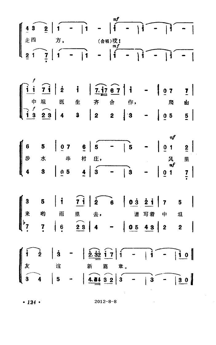 中国医疗队在坦桑尼亚（女声小合唱）简谱