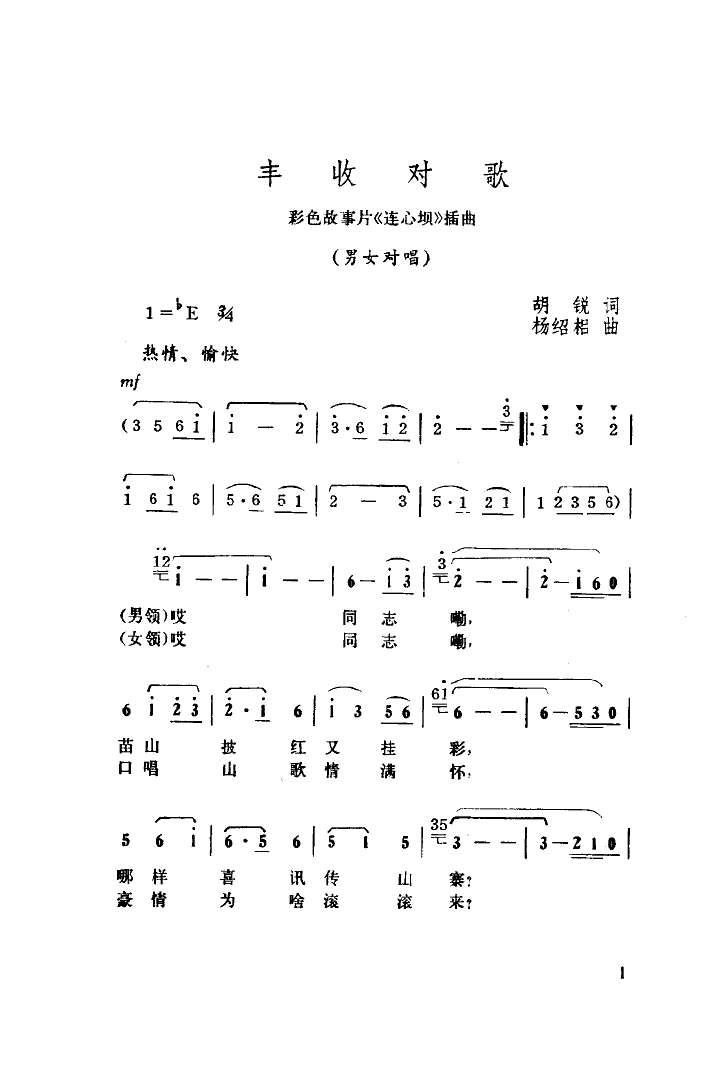 丰收对歌简谱