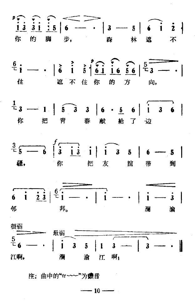 澜沧江之歌简谱