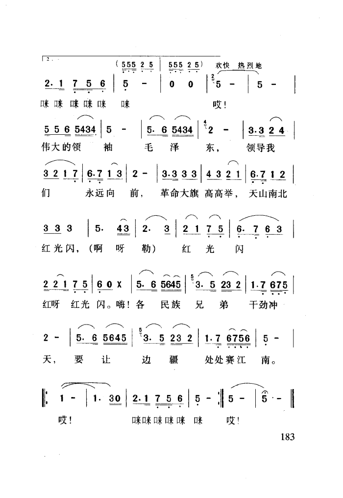 边疆处处赛江南简谱