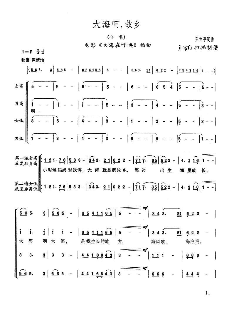 大海啊，故乡（混声合唱）简谱