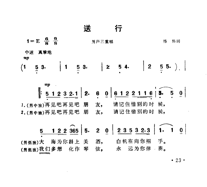 送行(电影《海上生明月》选曲)简谱