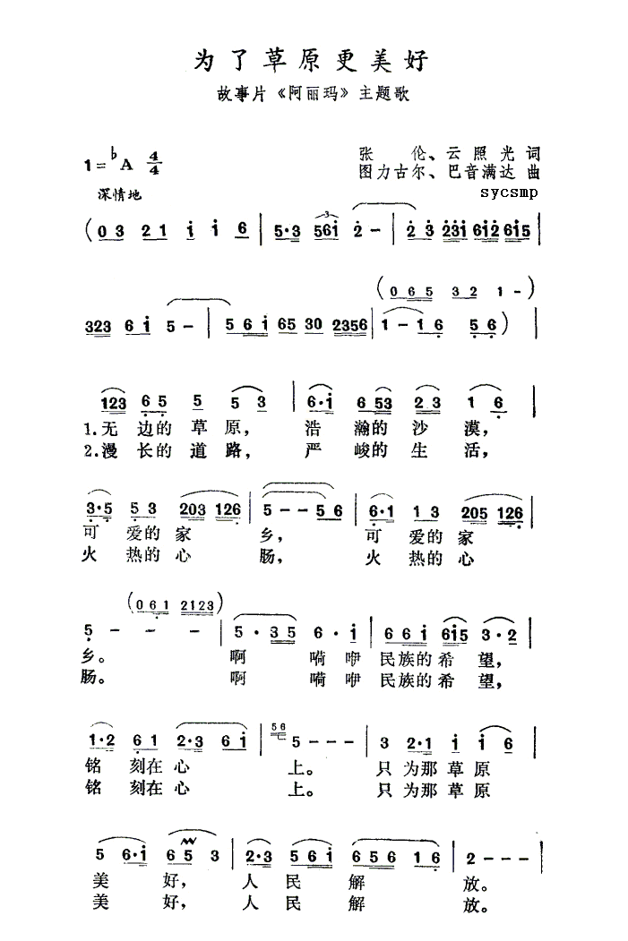 为了草原更美好（电影《阿丽玛》插曲）简谱