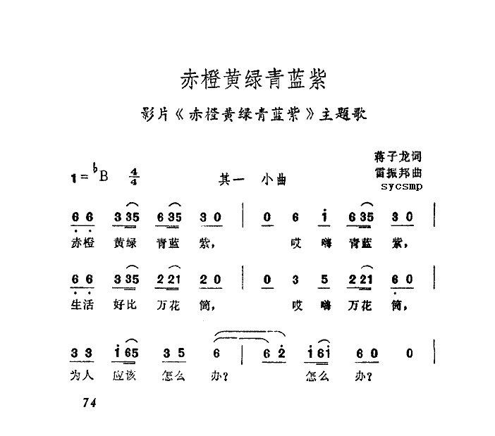 赤橙黄绿青蓝紫简谱