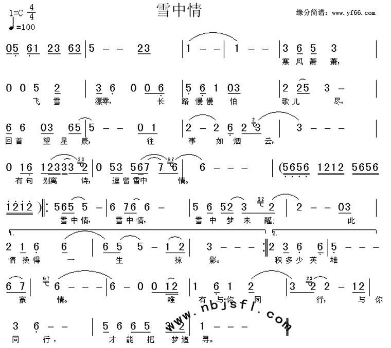 雪中情《雪山飞狐》主题歌